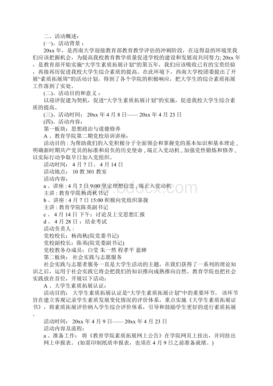 素质拓展活动策划.docx_第3页