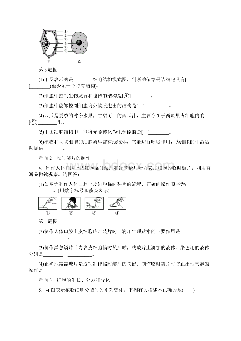 中考生物备考题型一 识图分析.docx_第2页