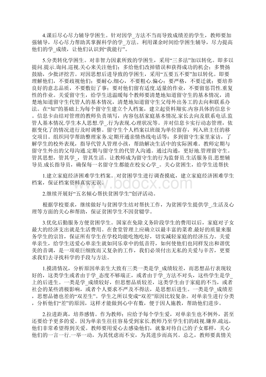 打假考核意见整改措施共7篇.docx_第2页