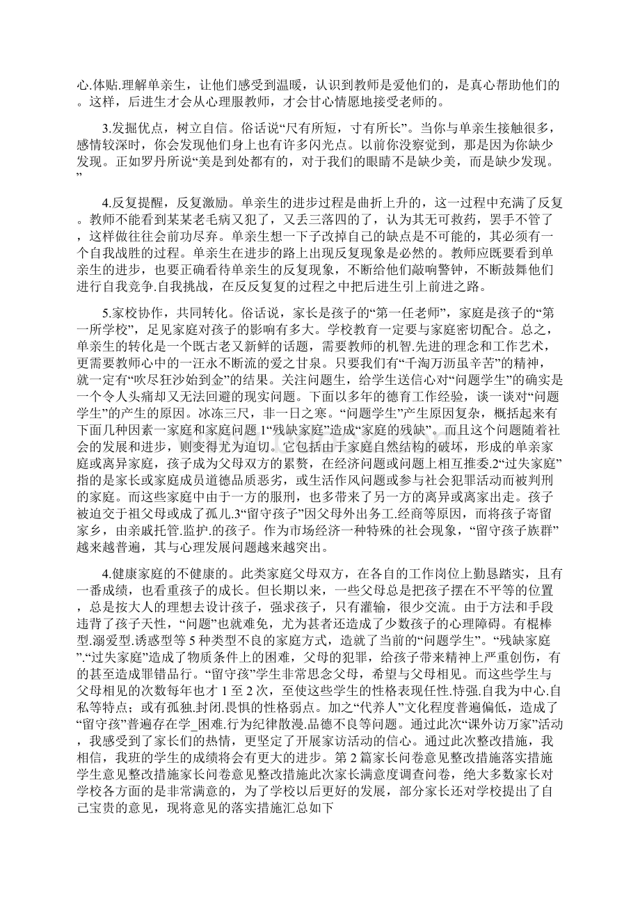 打假考核意见整改措施共7篇.docx_第3页