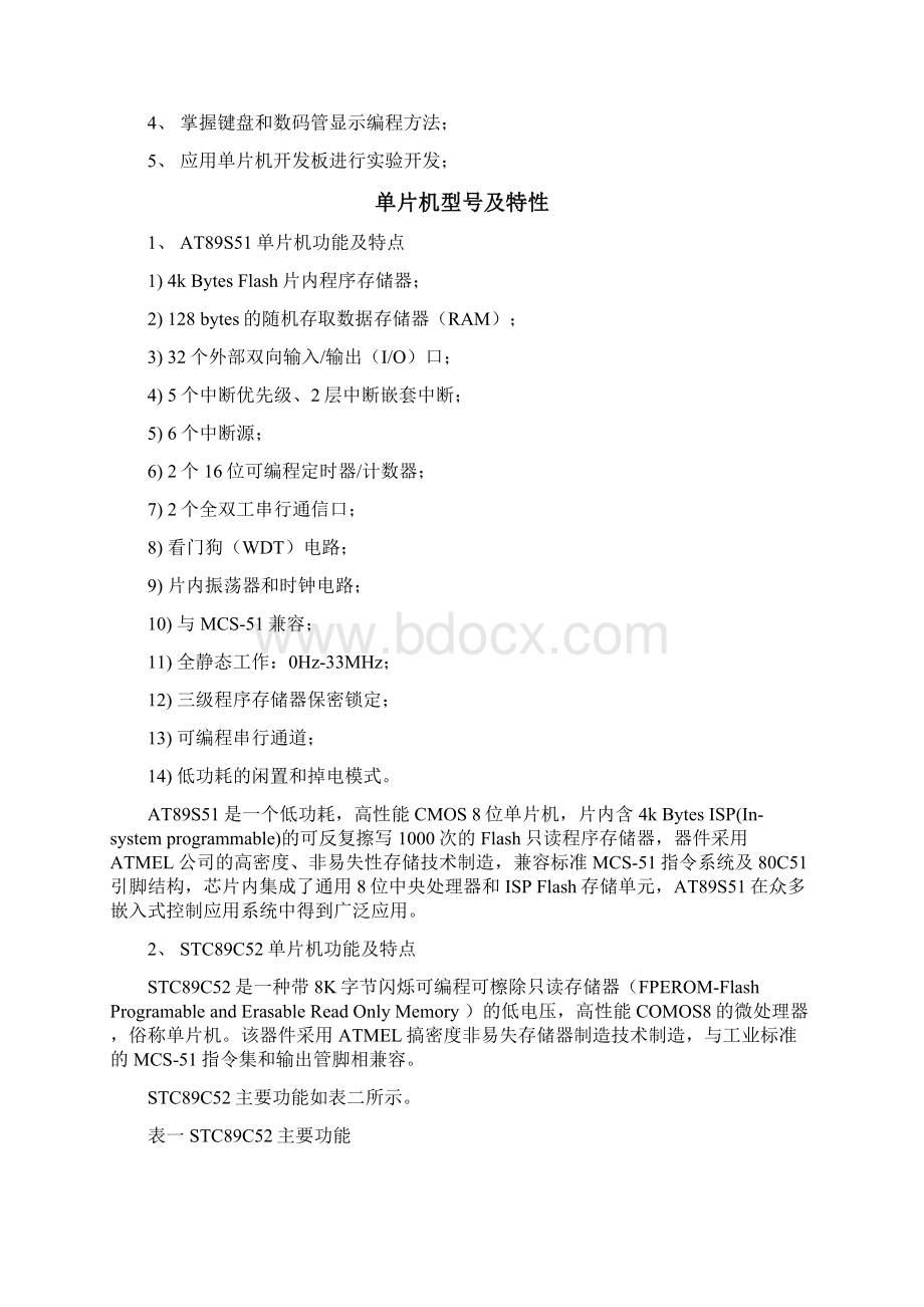 实习报告正文格式参考.docx_第2页