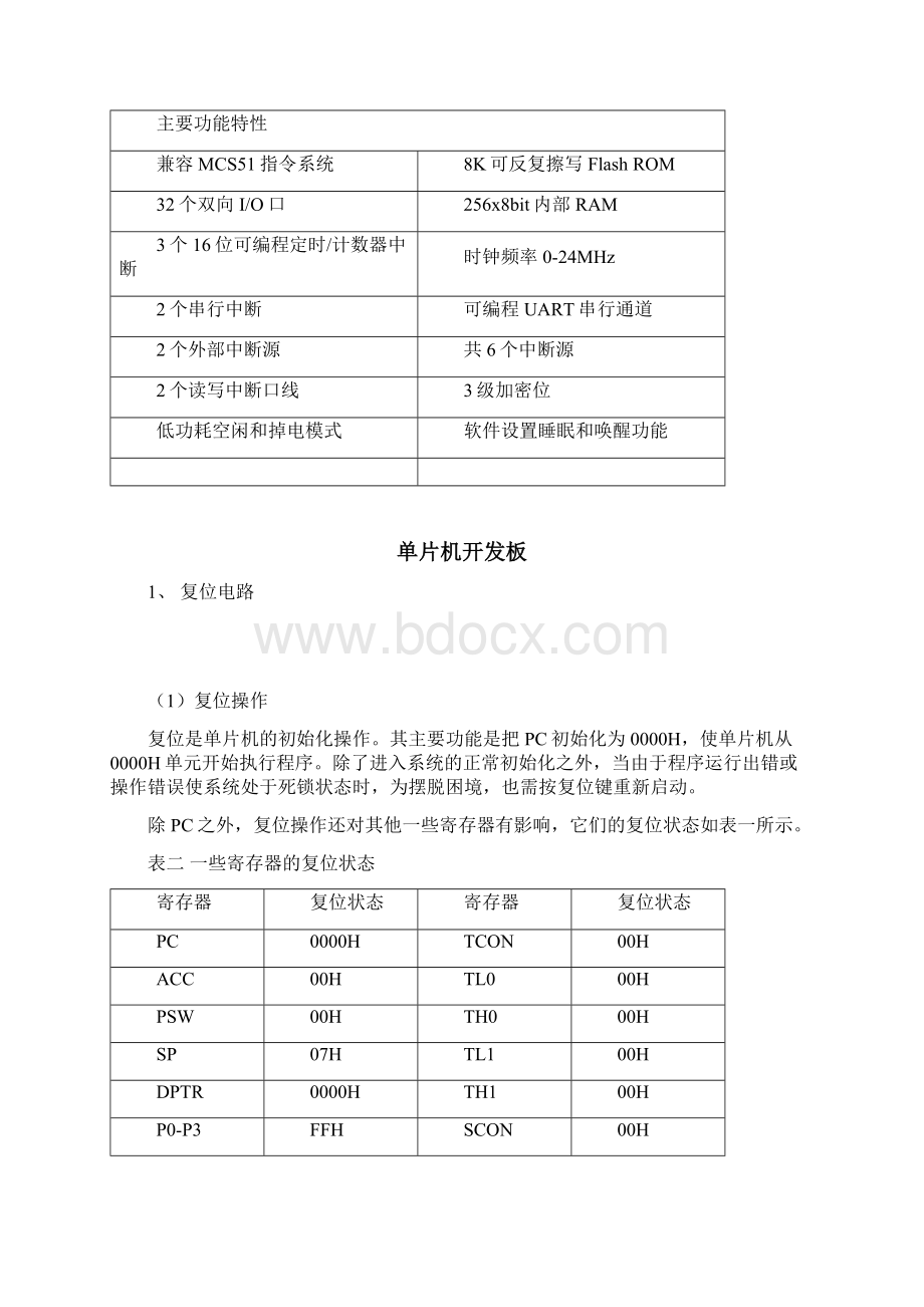 实习报告正文格式参考.docx_第3页