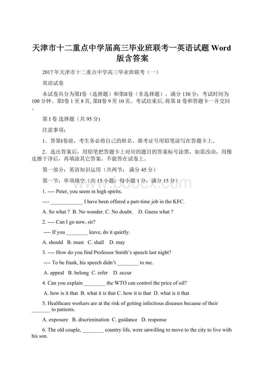 天津市十二重点中学届高三毕业班联考一英语试题 Word版含答案Word格式.docx