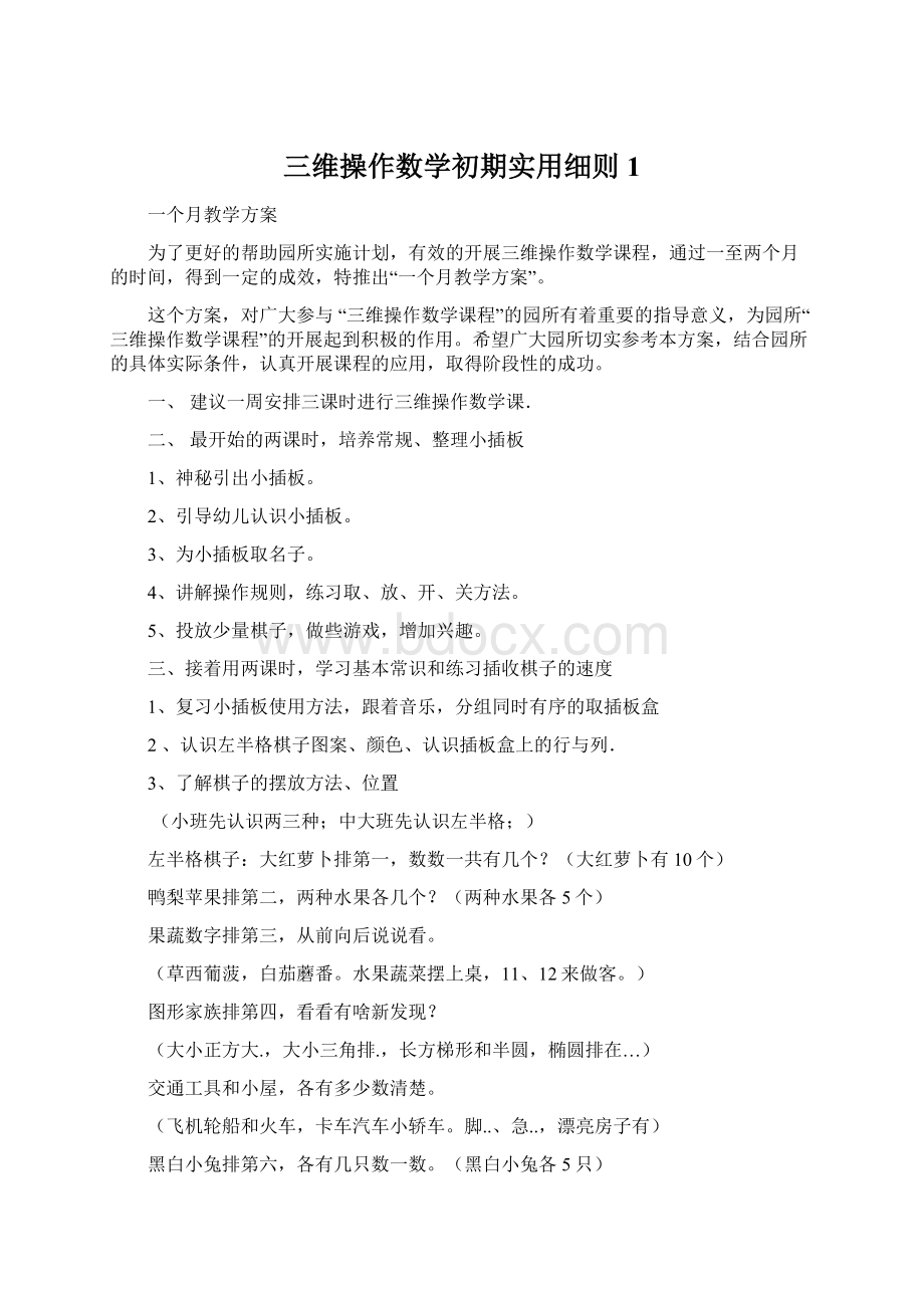 三维操作数学初期实用细则1.docx