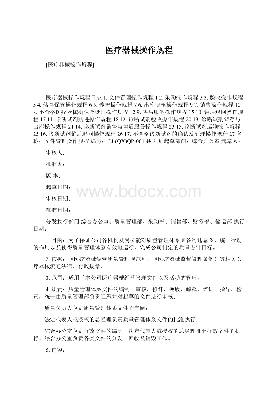 医疗器械操作规程.docx_第1页