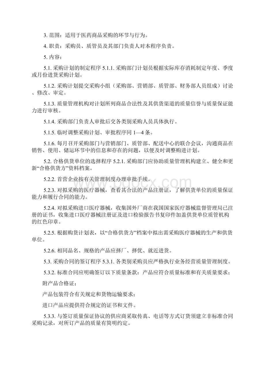 医疗器械操作规程.docx_第3页