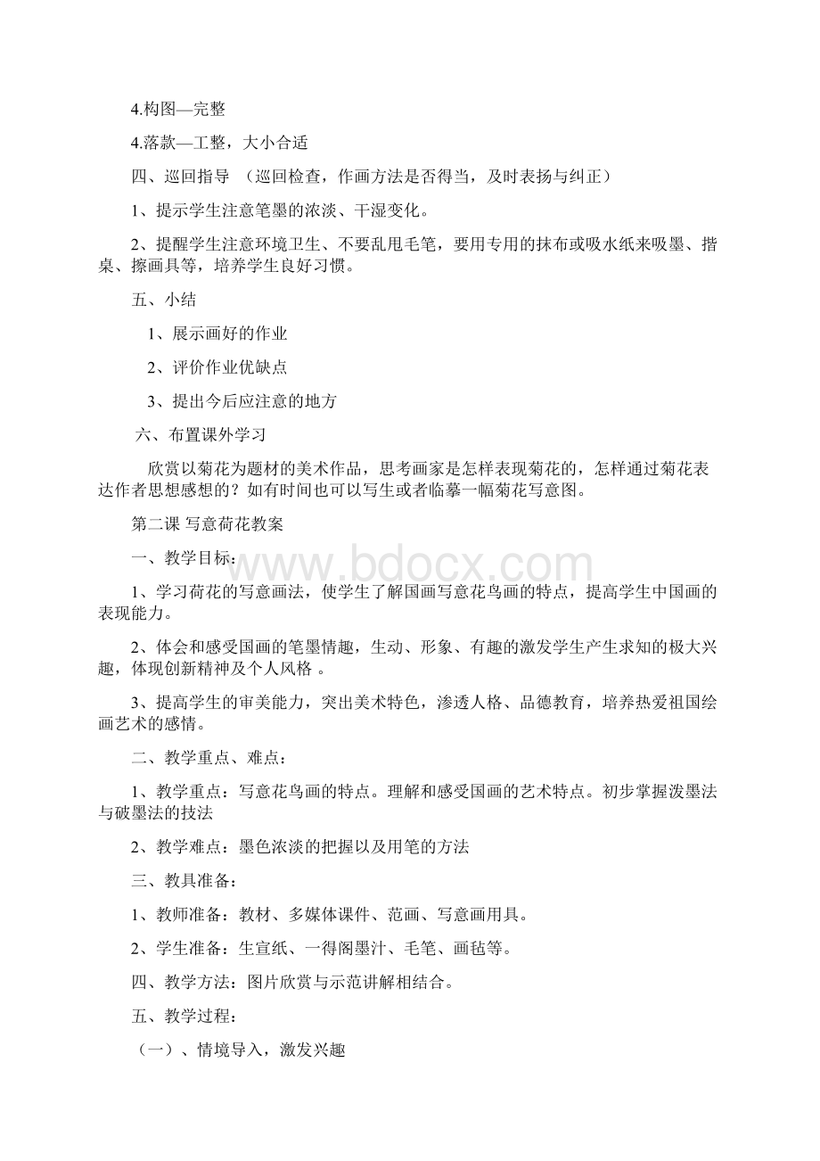 小学校本课程 中国画教案.docx_第3页