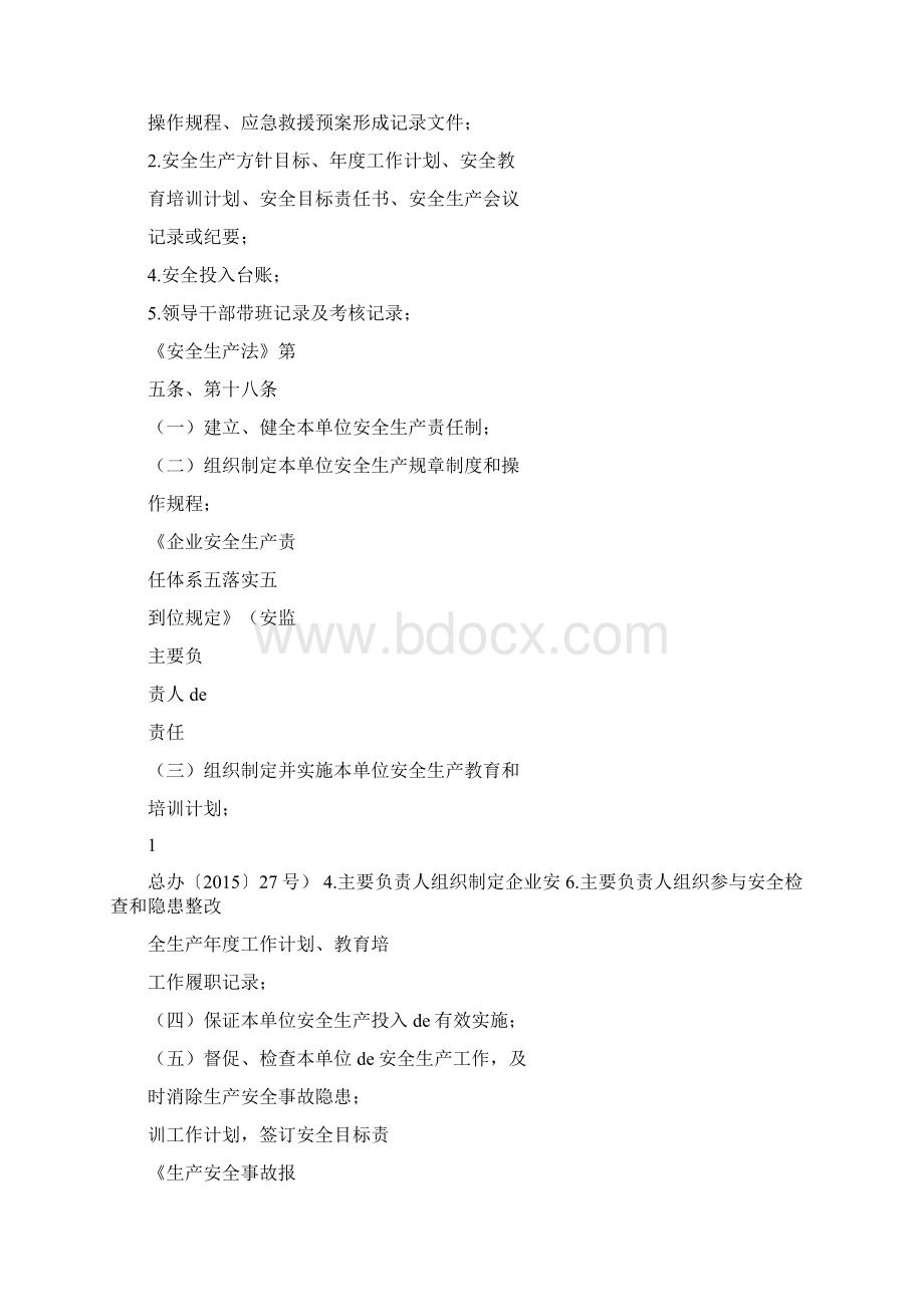 企业安全生产主体责任对照检查手册.docx_第2页