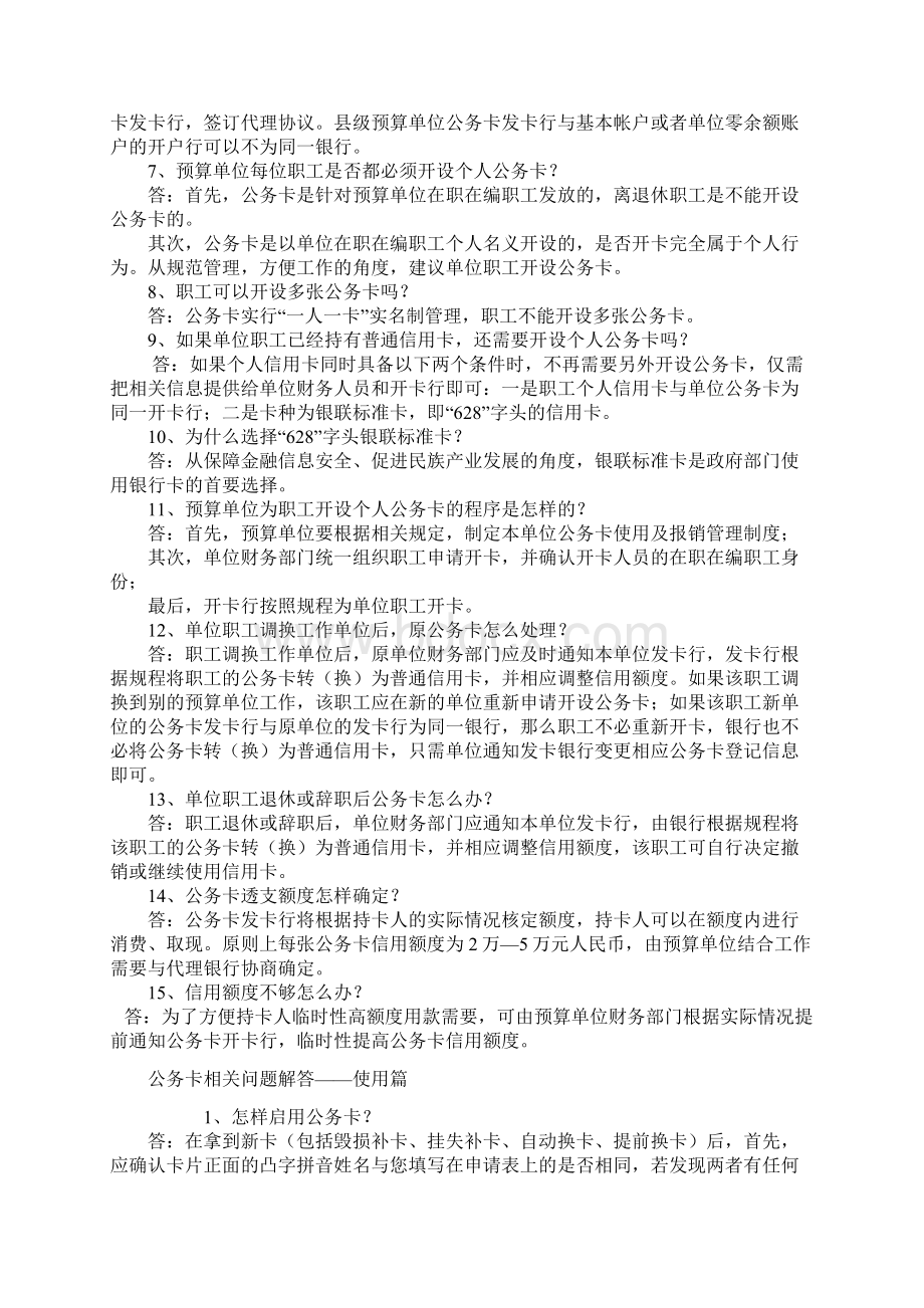 公务卡相关问题解答.docx_第2页