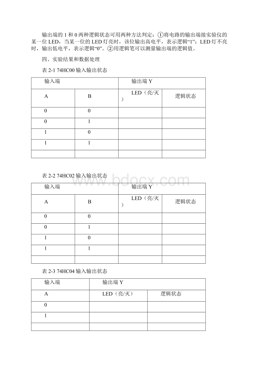 基于实验箱的数字逻辑实验报告实验1到3Word文件下载.docx_第2页