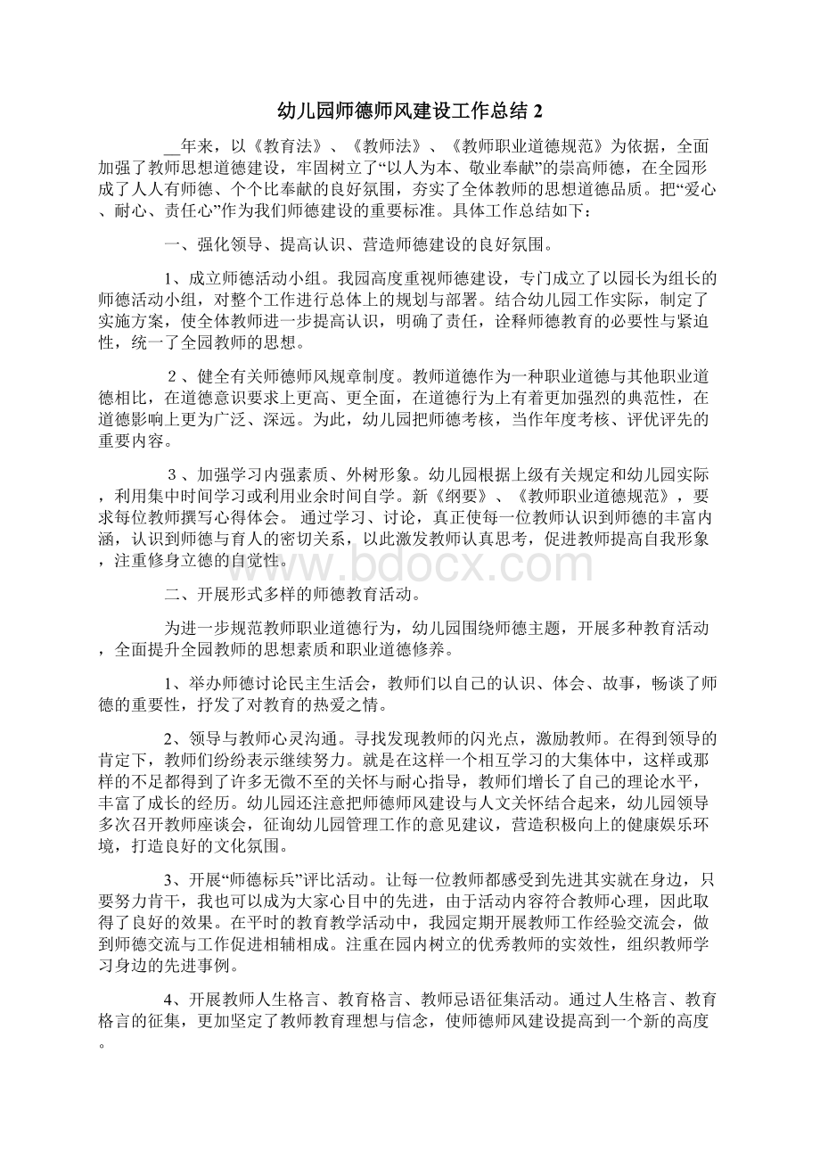 幼儿园师德师风建设工作总结范文精选3篇.docx_第3页