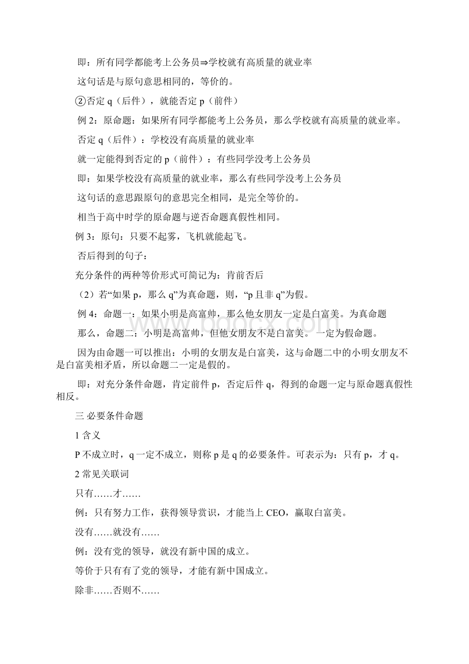 公务员考试行测逻辑判断之推断文意专项练习题.docx_第2页