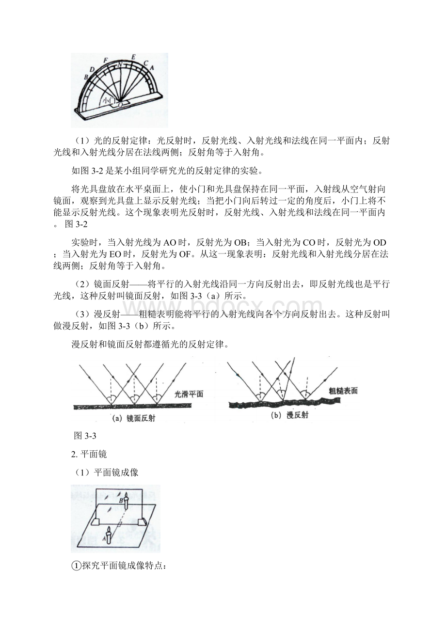 中考物理基础篇第3讲光的直线传播光的反射附强化训练题.docx_第2页