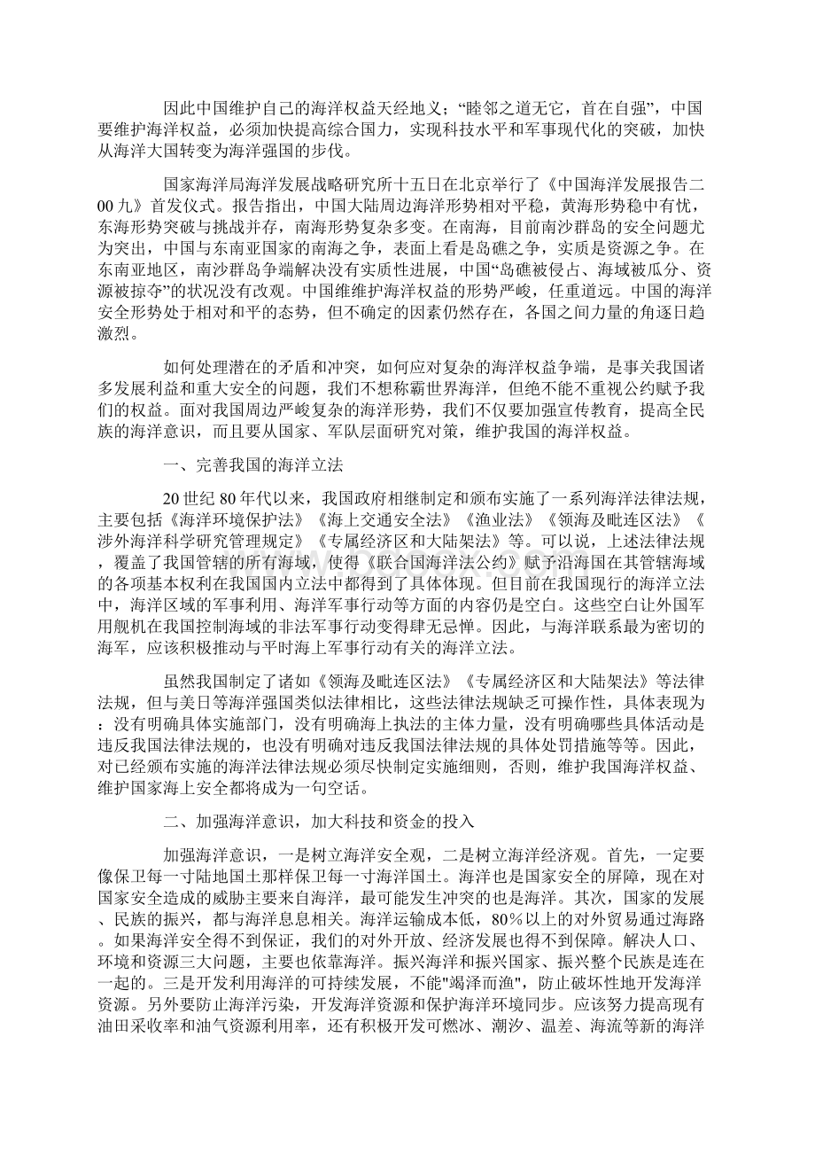 维护我国海洋权益.docx_第2页