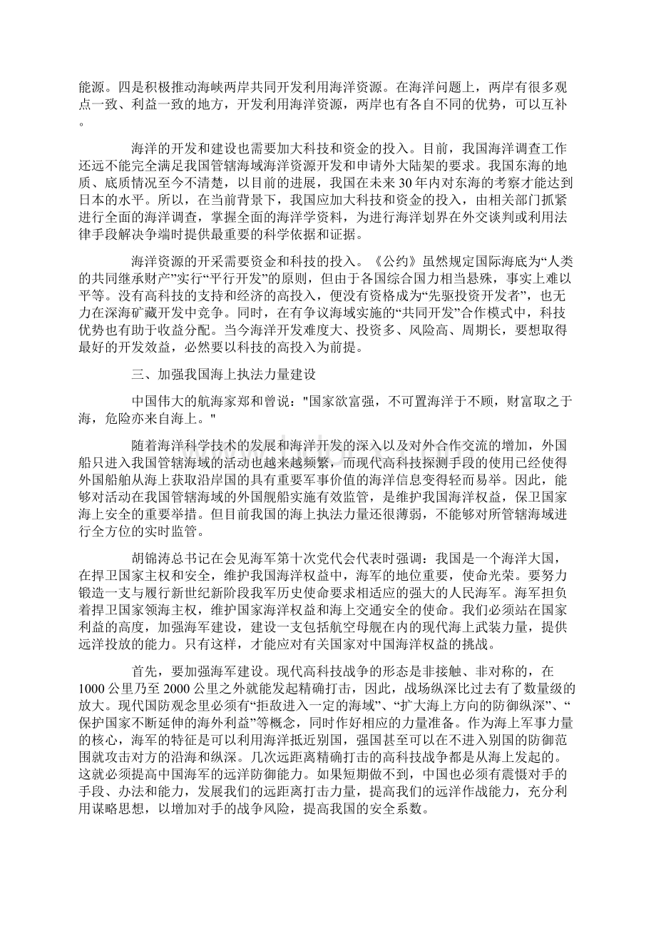 维护我国海洋权益.docx_第3页