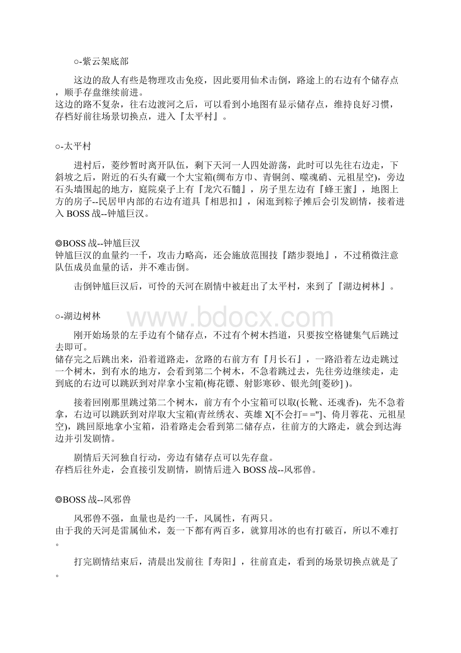 仙四攻略完美版Word格式文档下载.docx_第2页