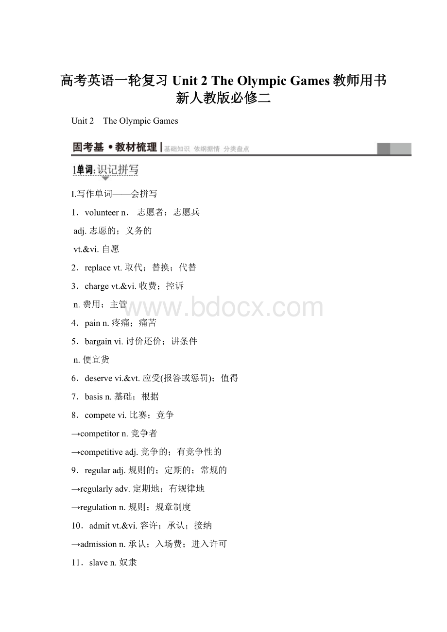 高考英语一轮复习Unit 2 The Olympic Games教师用书 新人教版必修二.docx_第1页