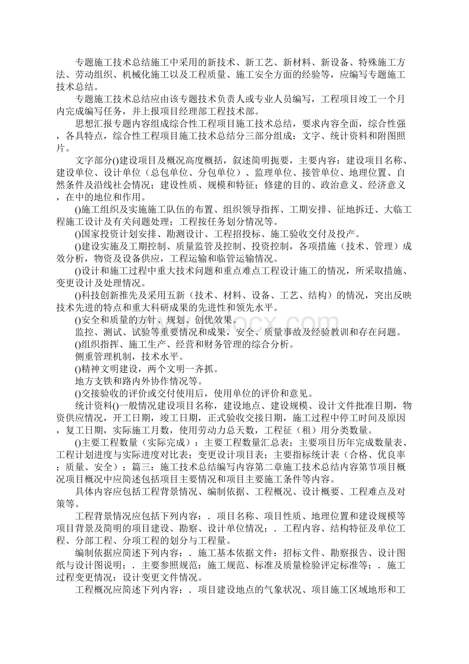 建筑工程施工技术总结.docx_第3页