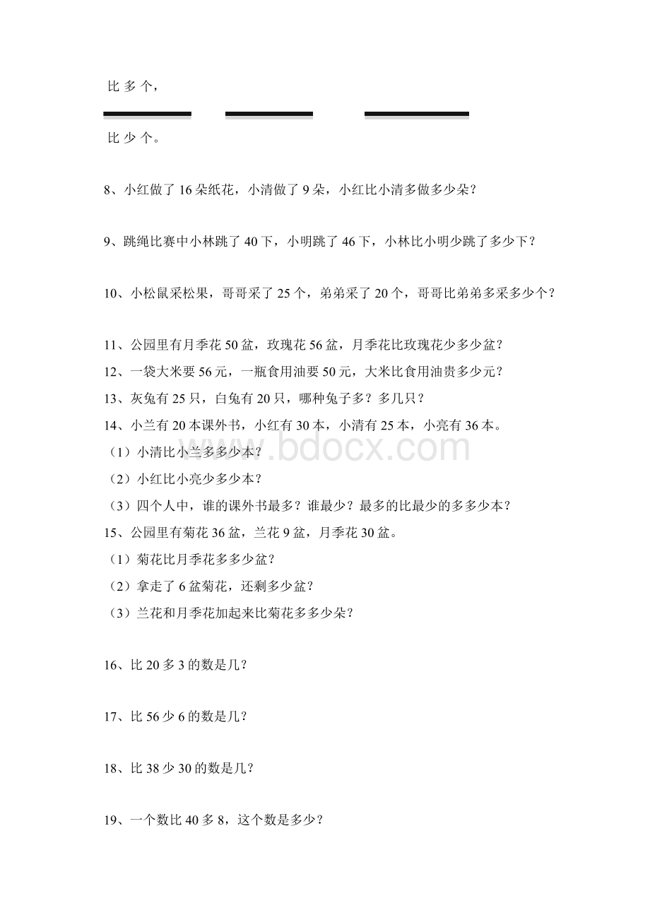 小学一年级比多比少专项训练题.docx_第2页