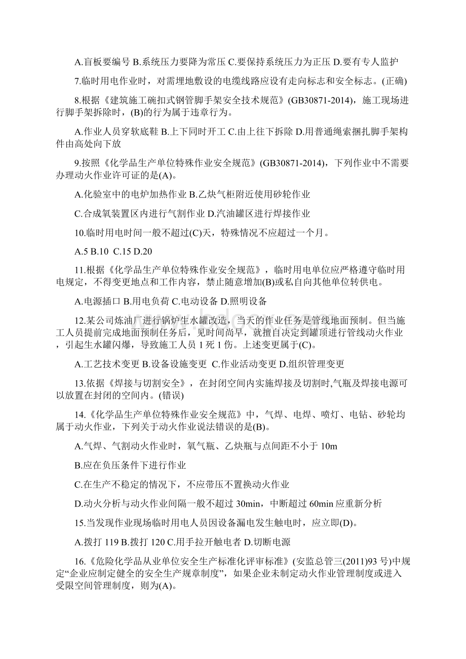 化危为安题库最新.docx_第2页