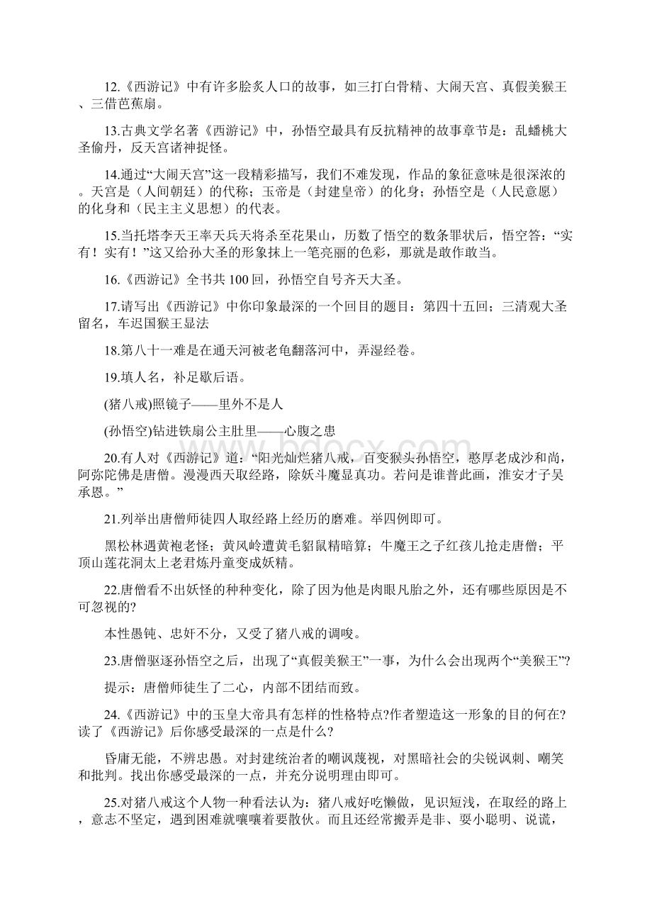 小学四大名著常考知识点汇总.docx_第2页