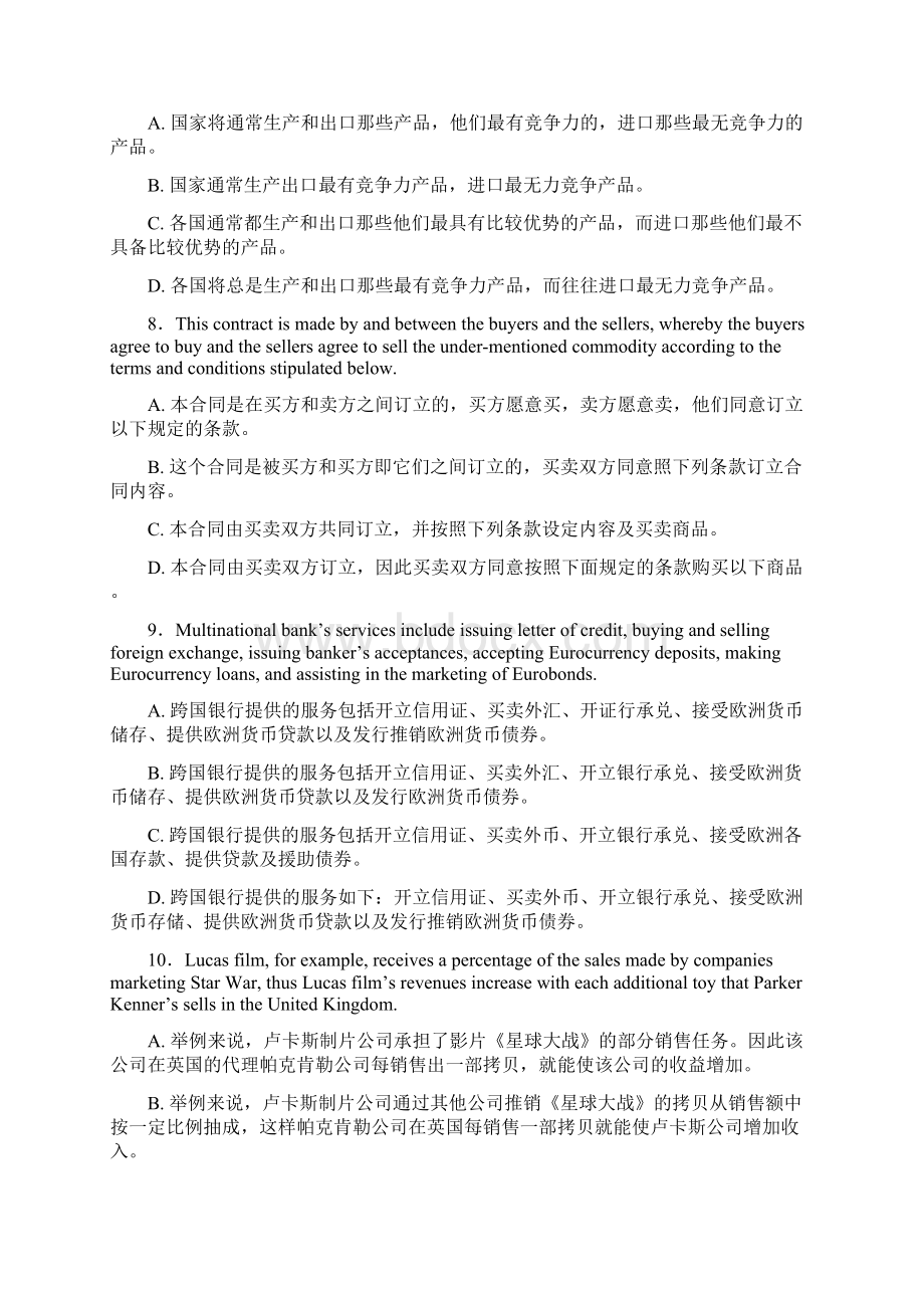 商务英语翻译试题汇总Word文档下载推荐.docx_第3页