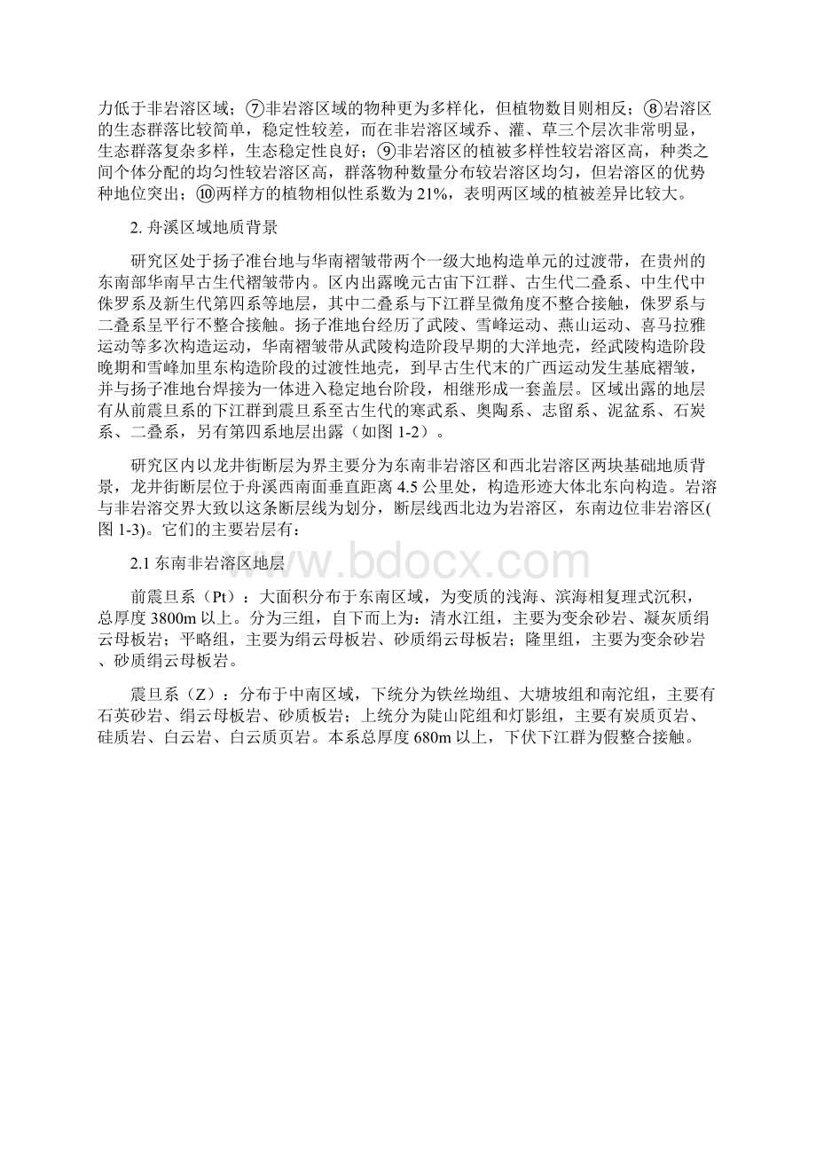 舟溪综合自然地理学野外实习报告docWord文件下载.docx_第3页