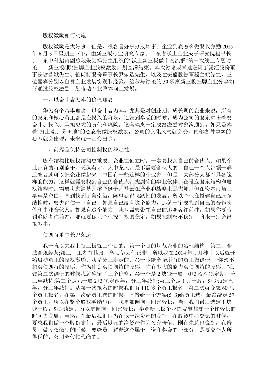 股权激励形式方式如何实施及设计方案.docx_第3页