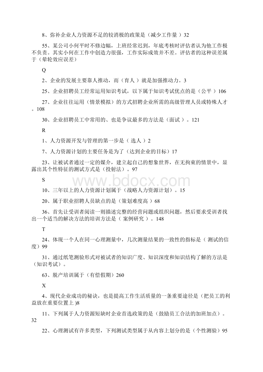 现代人力资源开发及管理记分作业答案解析.docx_第2页