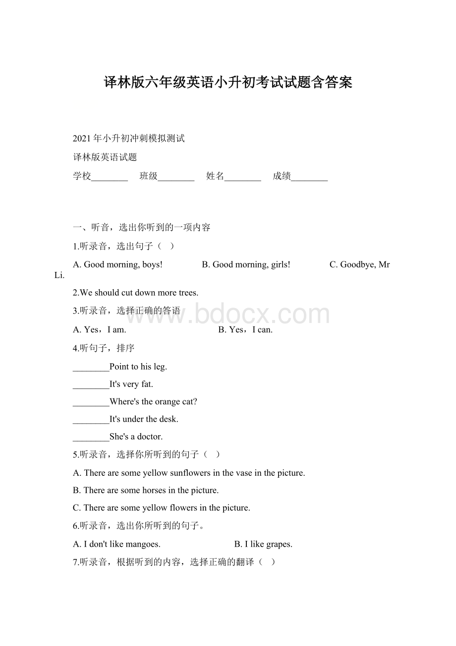 译林版六年级英语小升初考试试题含答案Word格式文档下载.docx_第1页