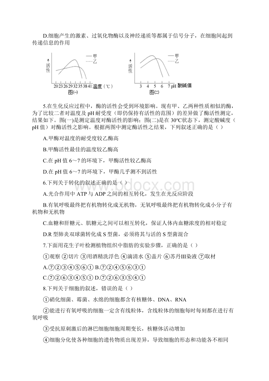 陕西省师大附中届高三上学期期中考试生物试题附答案Word格式.docx_第2页