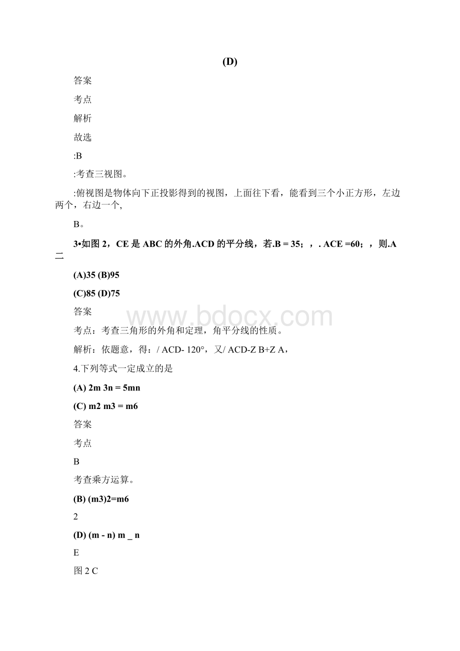 乐山市高中阶段教育学校招生统一考试解析版.docx_第2页