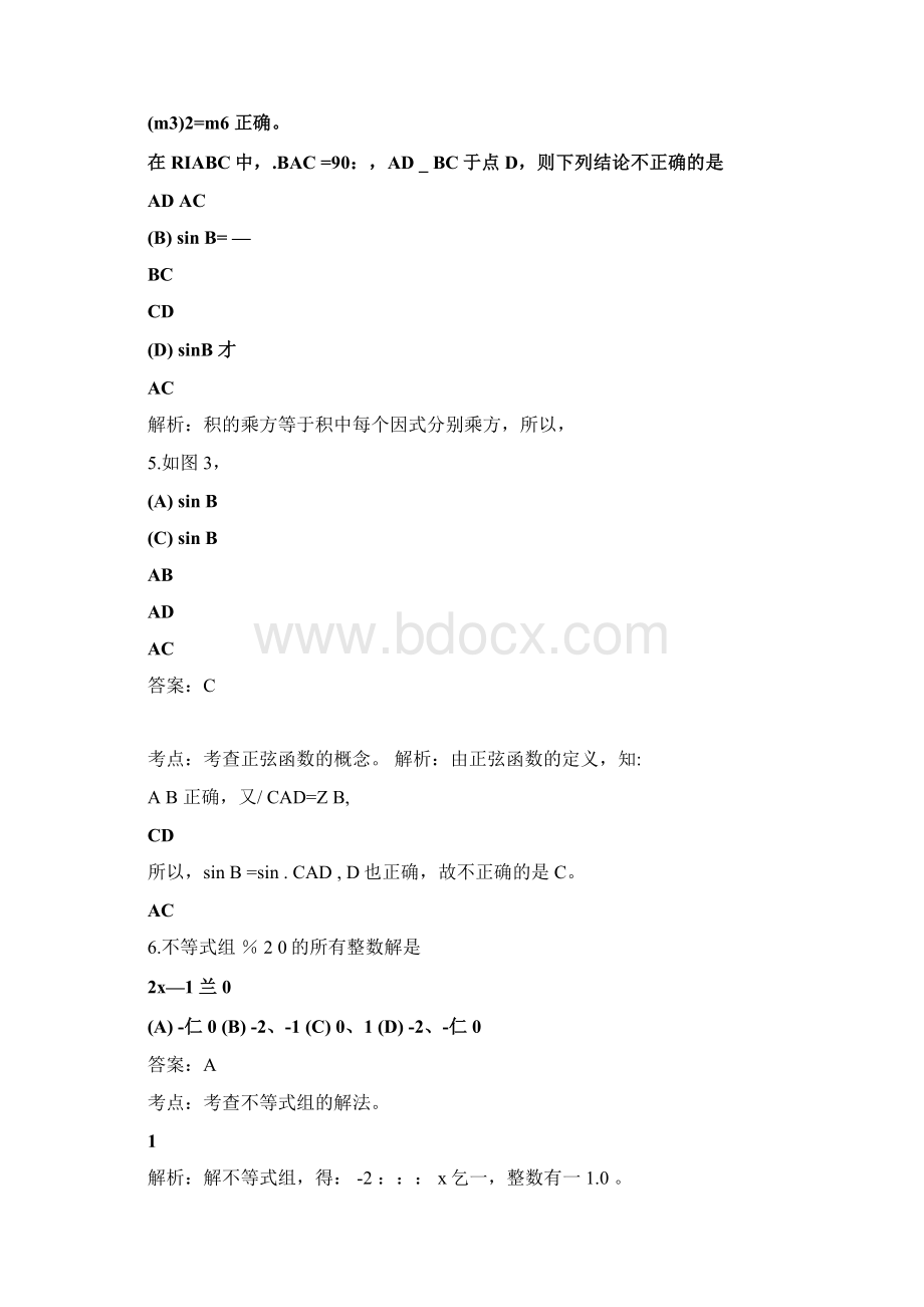 乐山市高中阶段教育学校招生统一考试解析版.docx_第3页