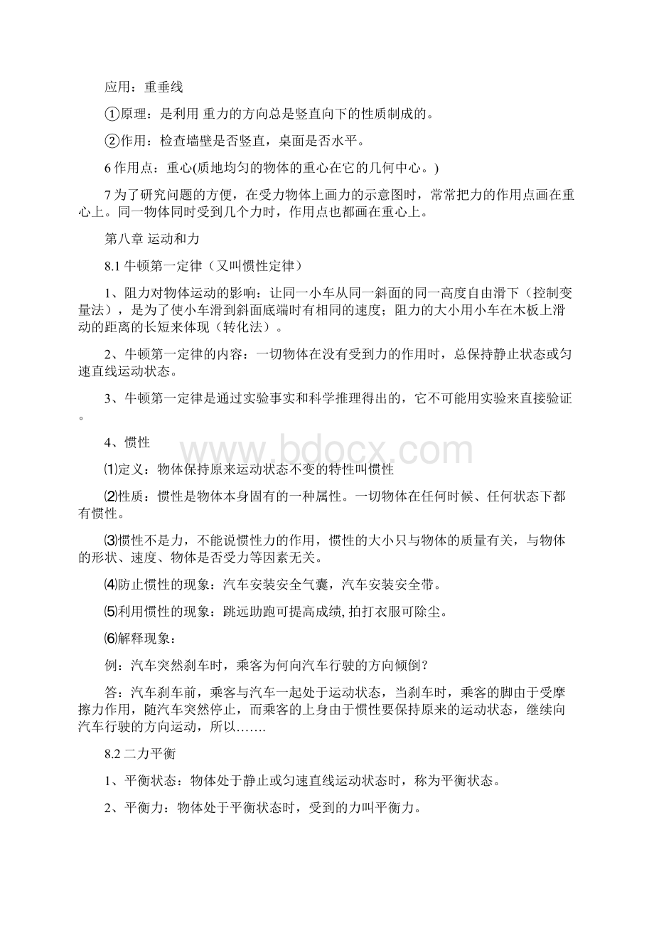 人教版八年级物理下册知识点总结.docx_第3页