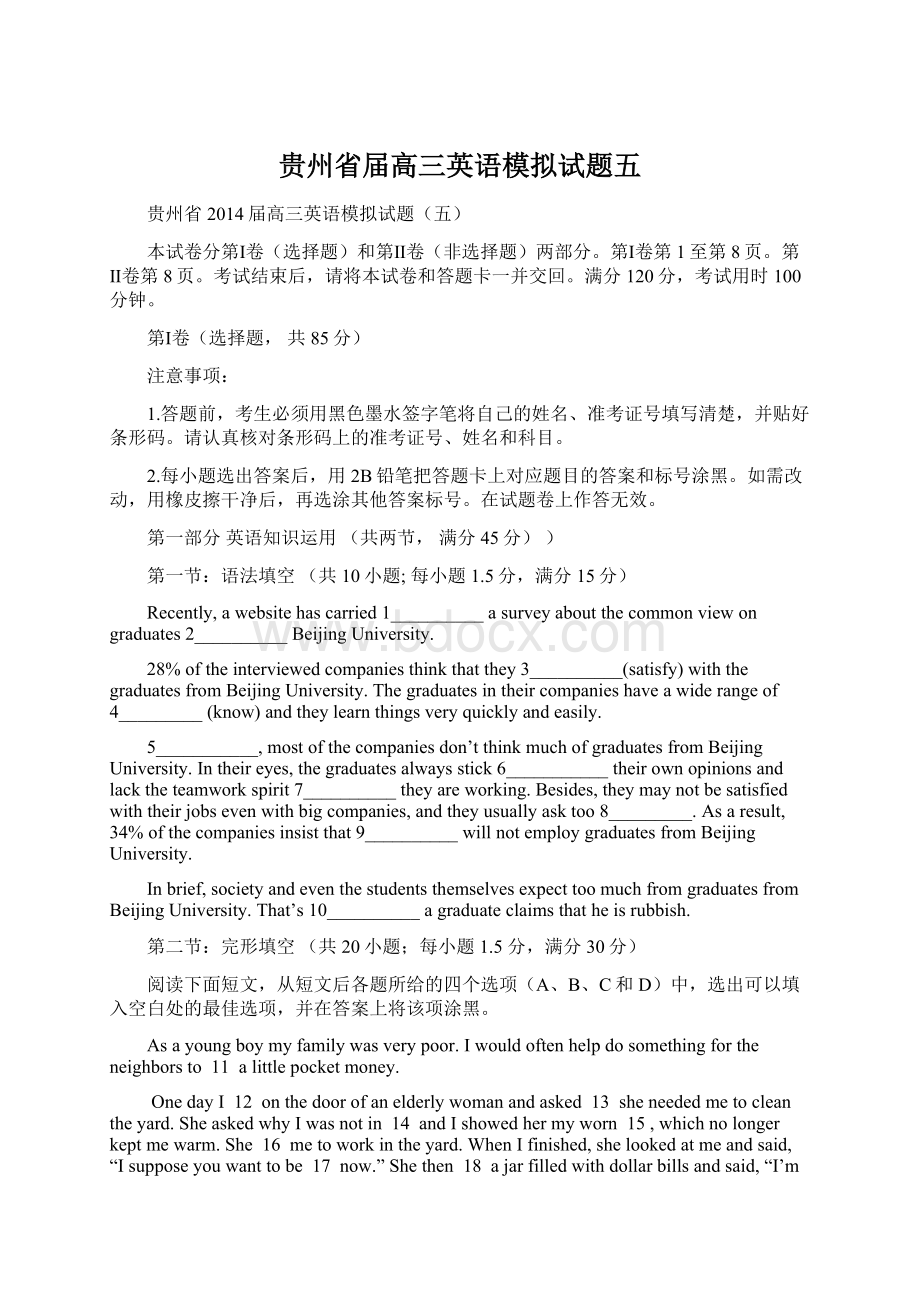 贵州省届高三英语模拟试题五.docx_第1页