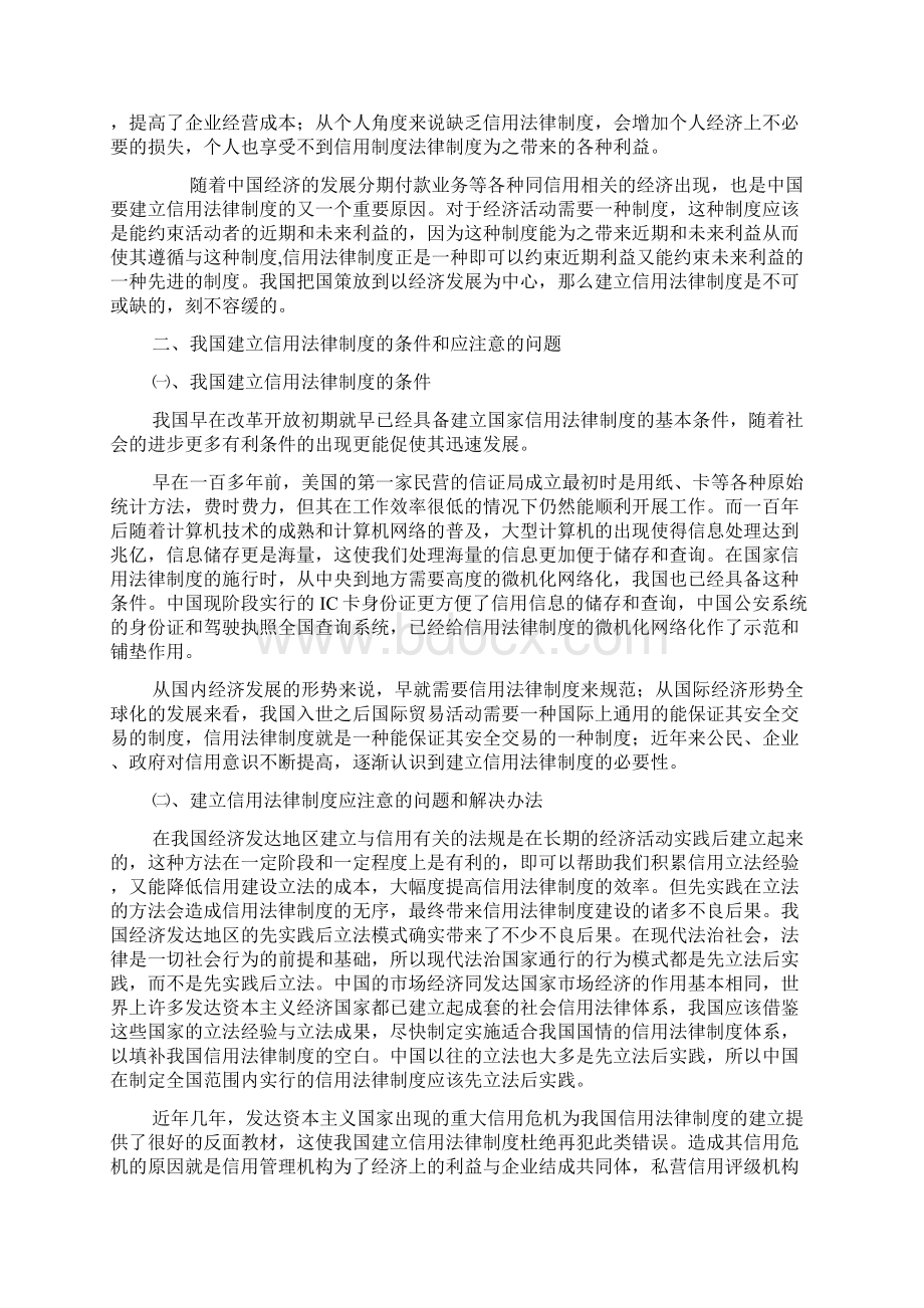 浅谈中国信用法律制度的建立Word格式.docx_第3页