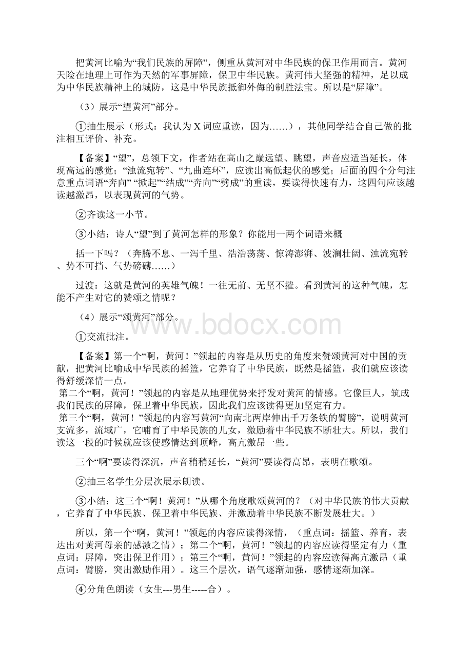 初中语文黄河颂教学设计学情分析教材分析课后反思.docx_第3页