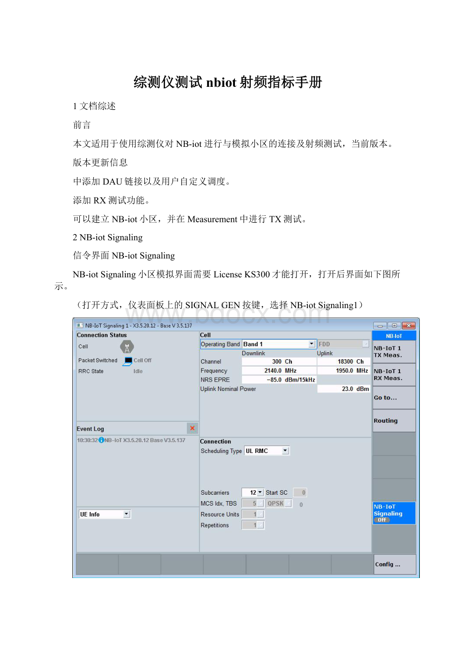 综测仪测试nbiot射频指标手册Word下载.docx_第1页