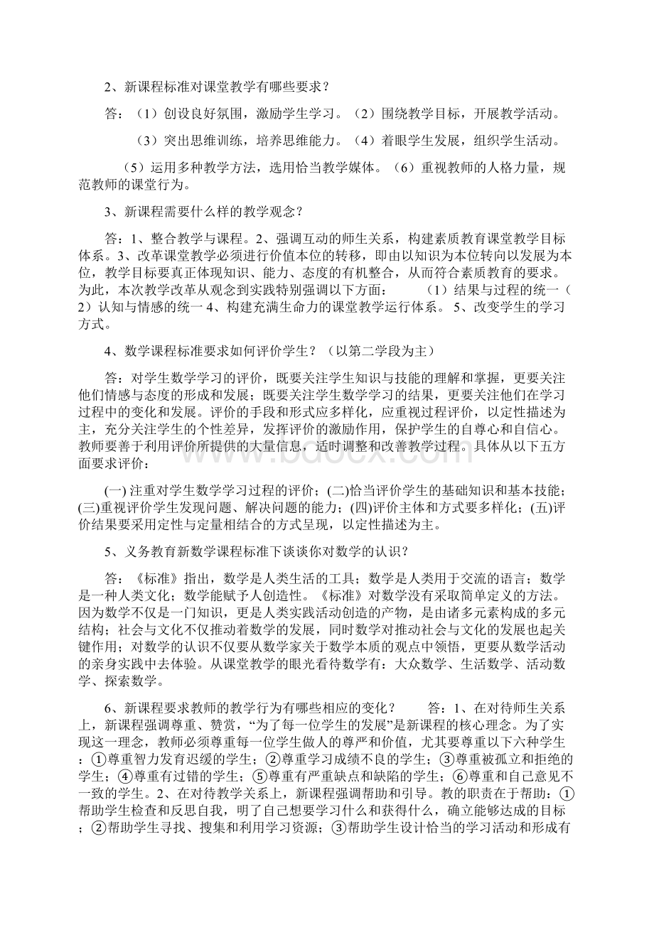 小学数学新课程标准试题合集及答案文档格式.docx_第3页