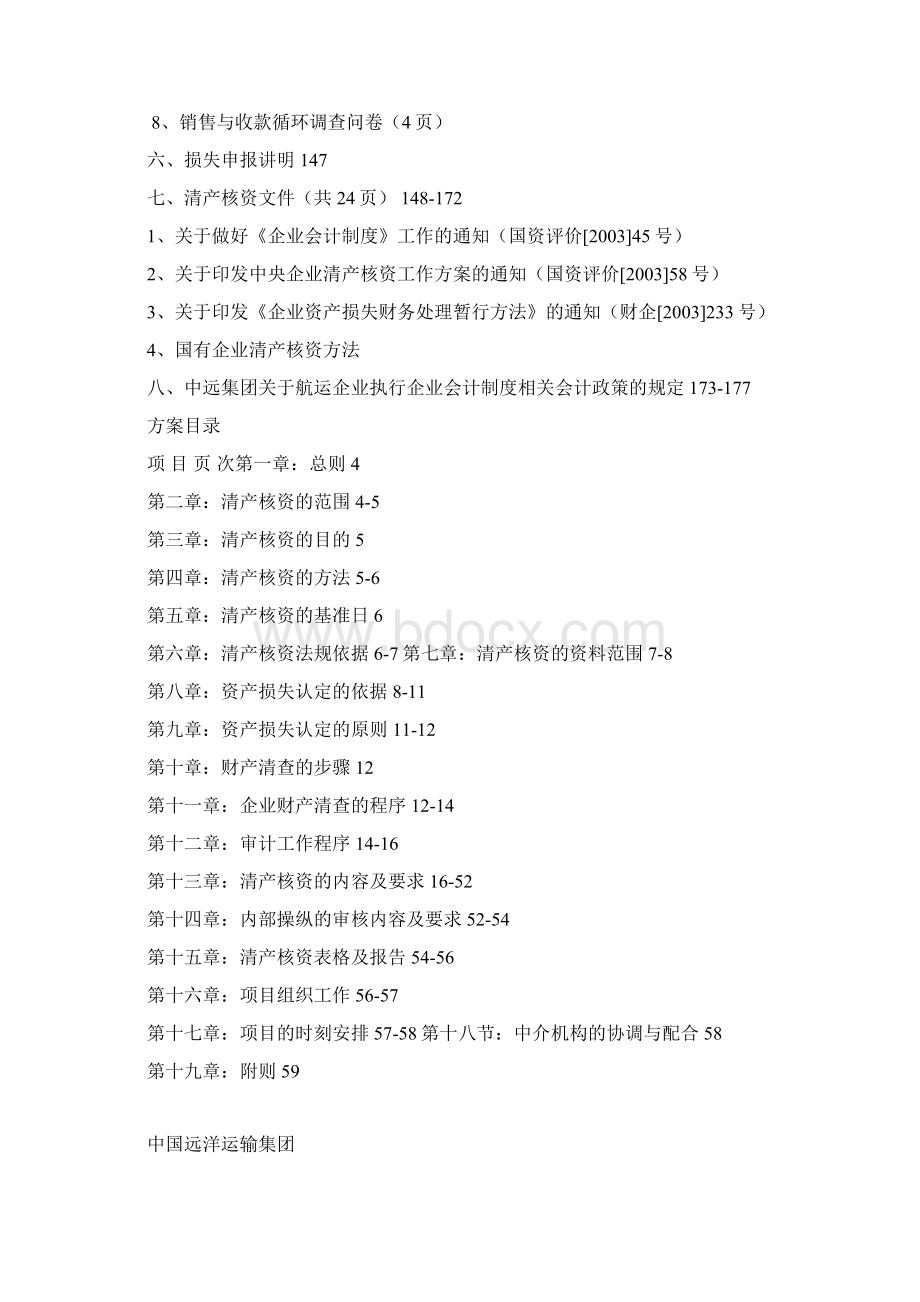 清产核资工作培训教材Word文件下载.docx_第2页