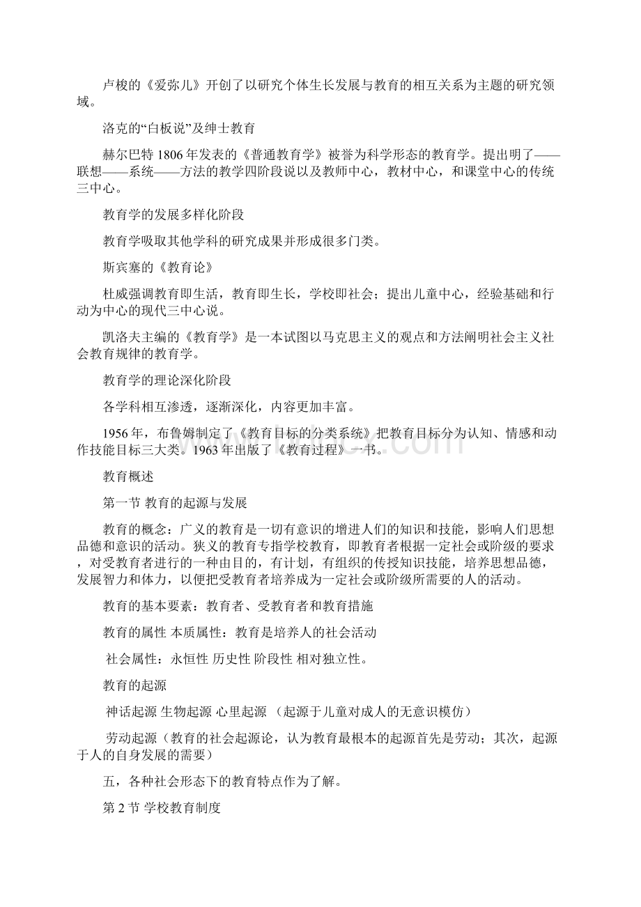 最新 辽宁教育学 知识点总结 背诵笔记.docx_第2页