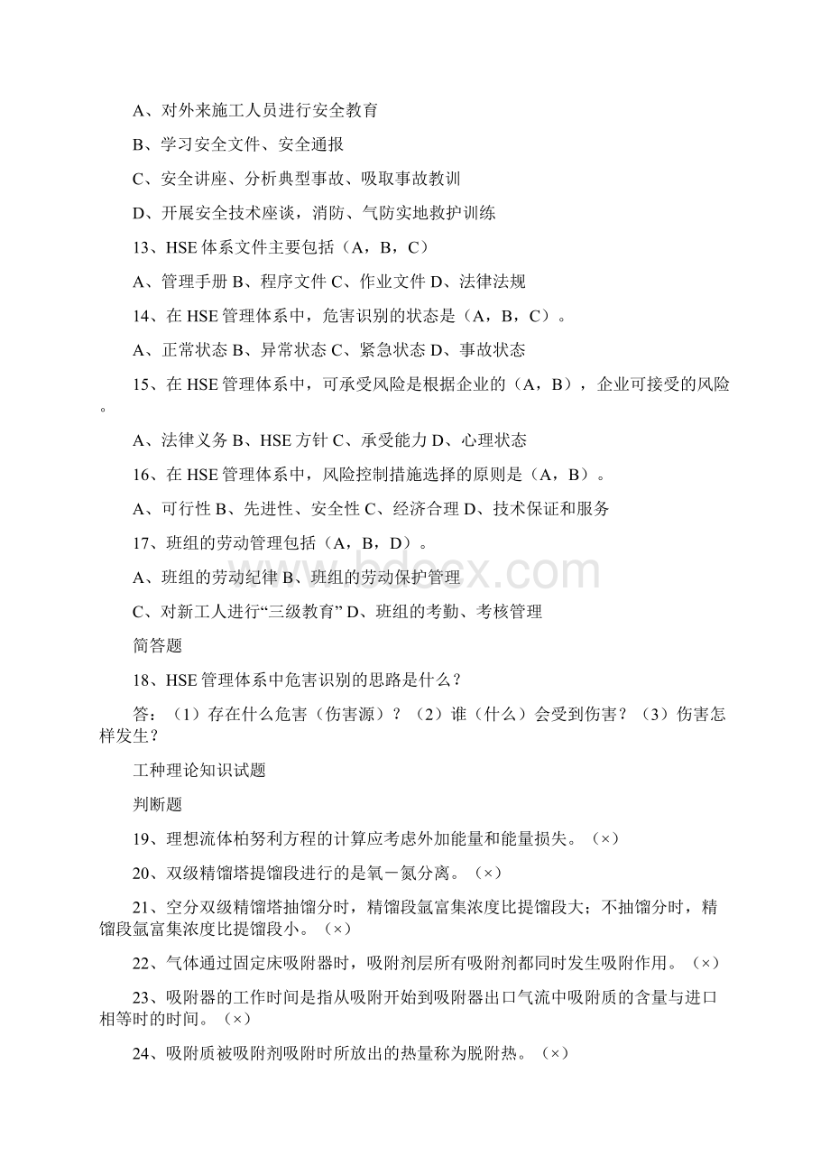 空分装置高级工题库.docx_第2页