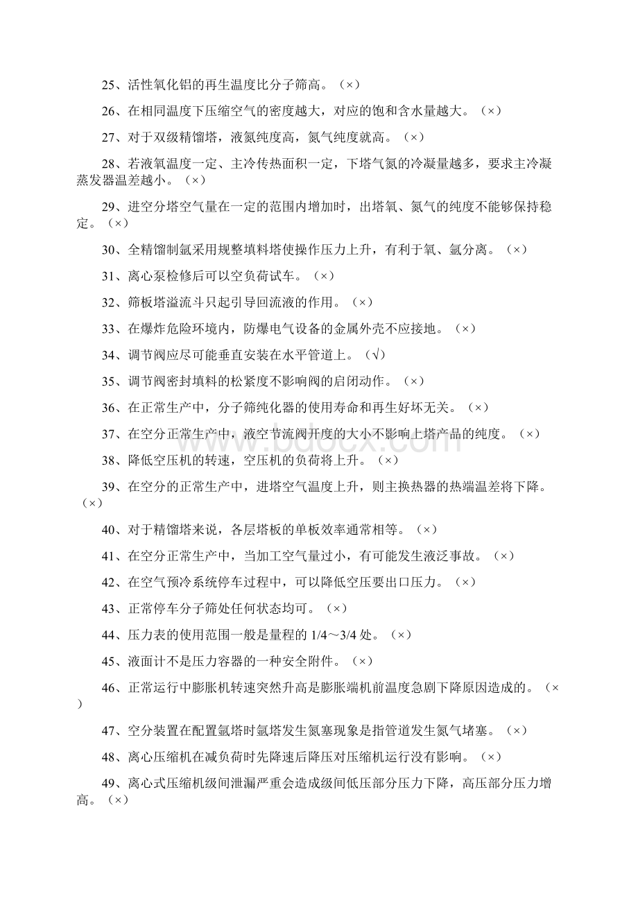 空分装置高级工题库.docx_第3页