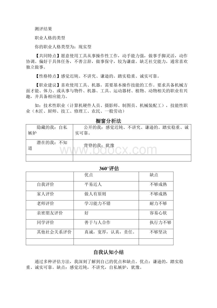 工程师职业生涯规划Word文件下载.docx_第2页