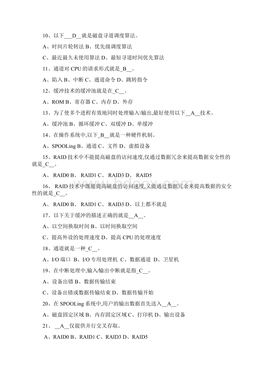 设备管理习题及答案Word文档格式.docx_第2页