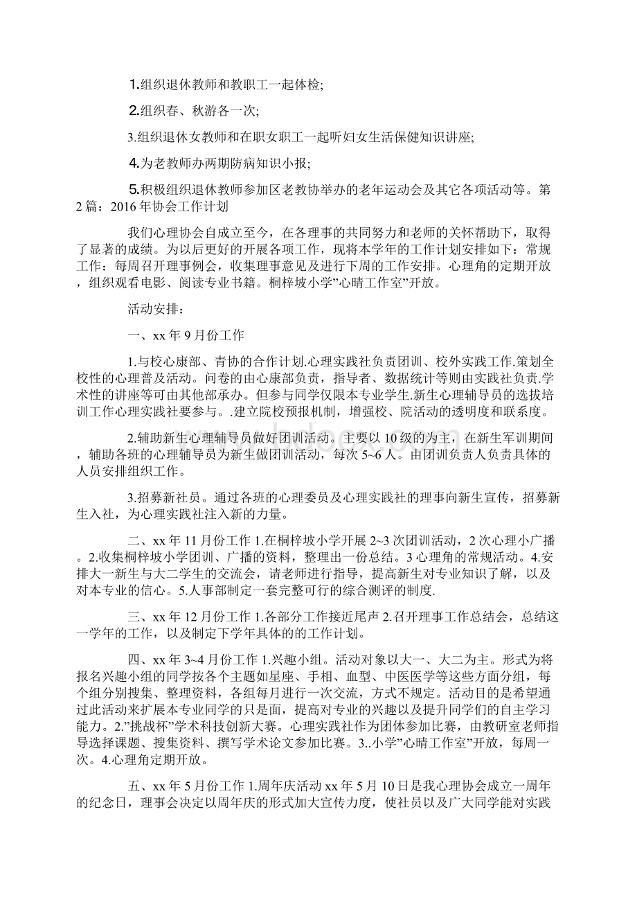 协会工作计划.docx_第2页