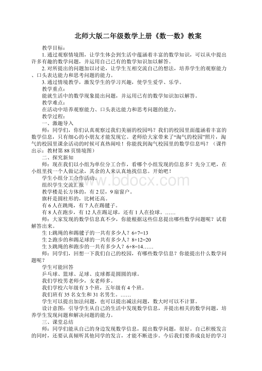 北师大版二年级数学上册教案汇总.docx_第3页