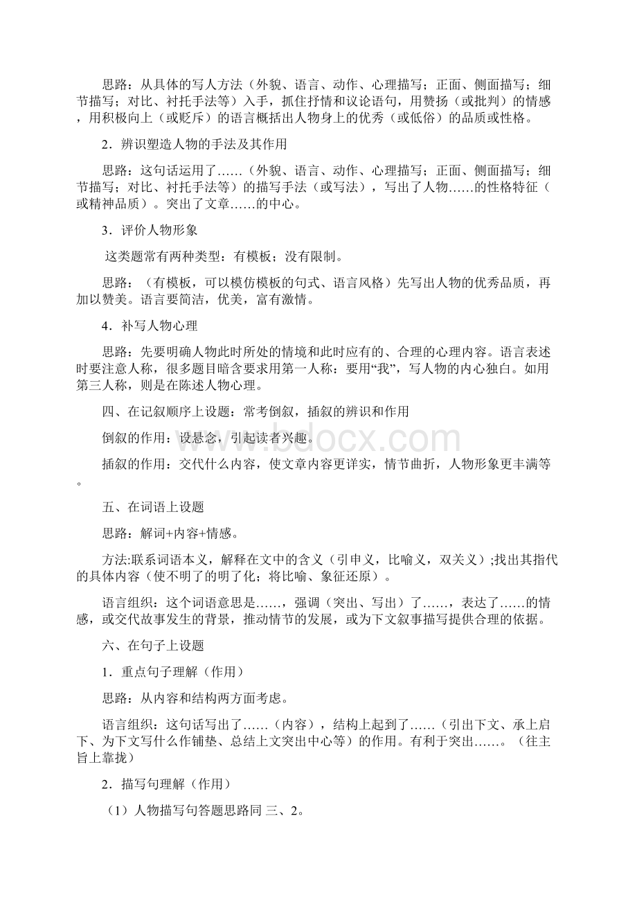 记叙文阅读答题技巧及套路.docx_第2页