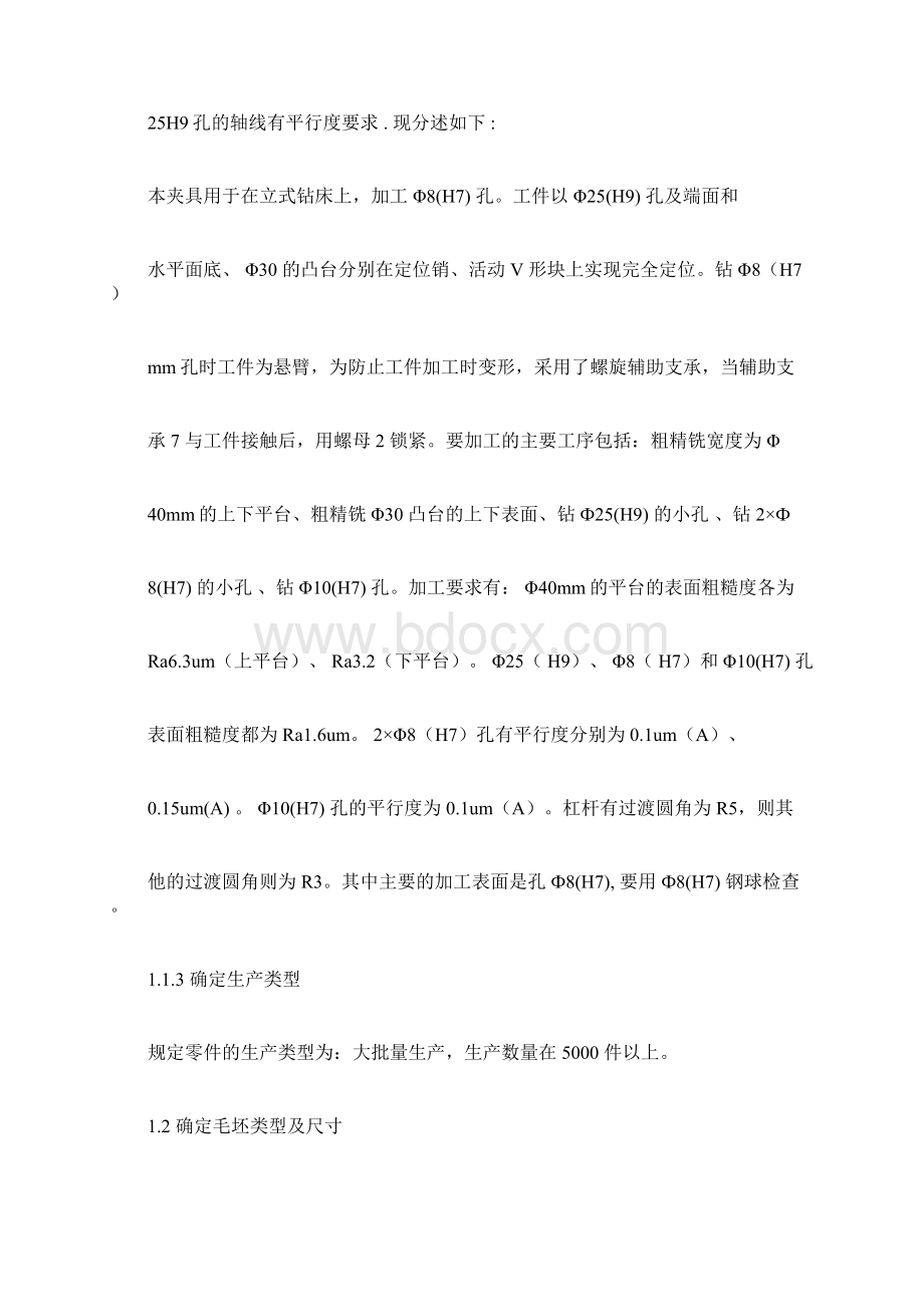 等臂杠杆说明书Word格式.docx_第2页