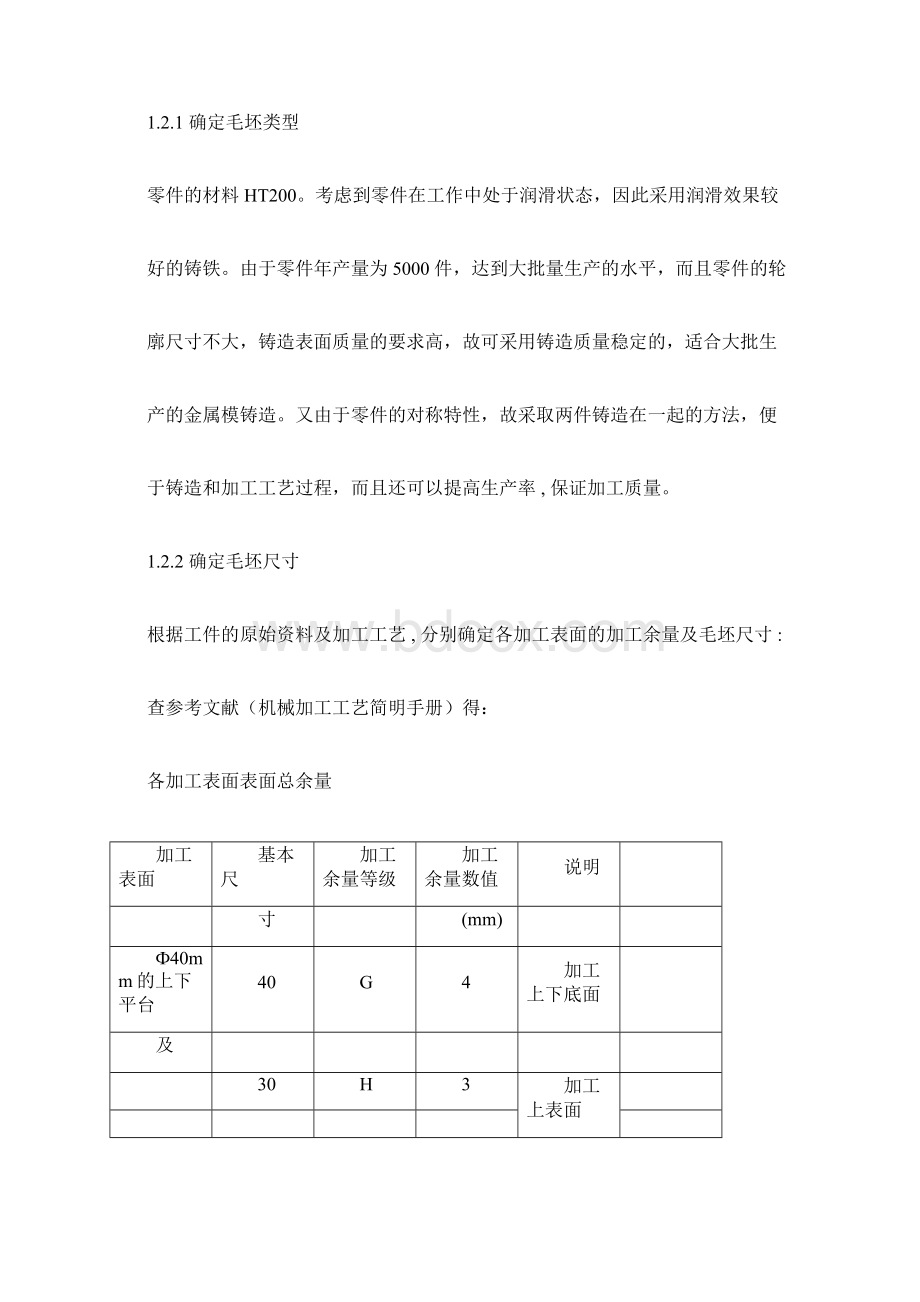 等臂杠杆说明书Word格式.docx_第3页